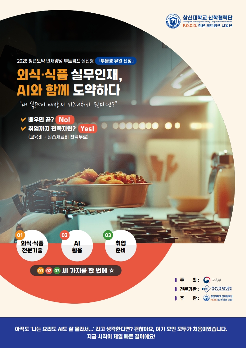 푸드청년부트캠프